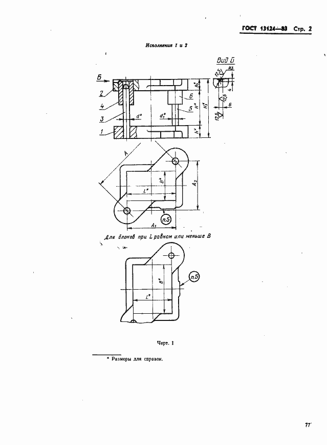 Страница 2 ГОСТ 13124-83