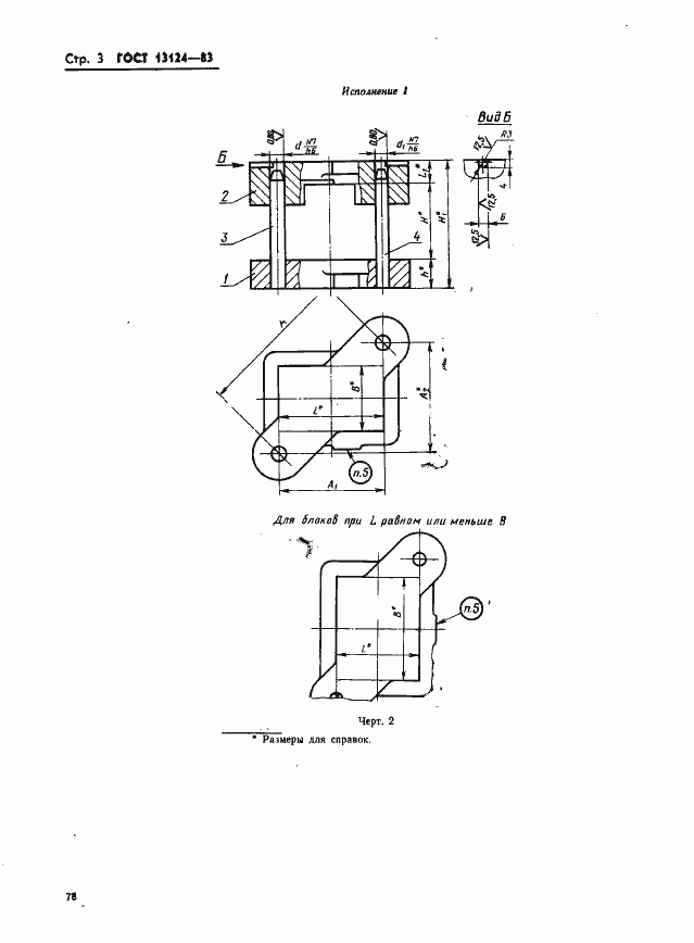 Страница 3 ГОСТ 13124-83