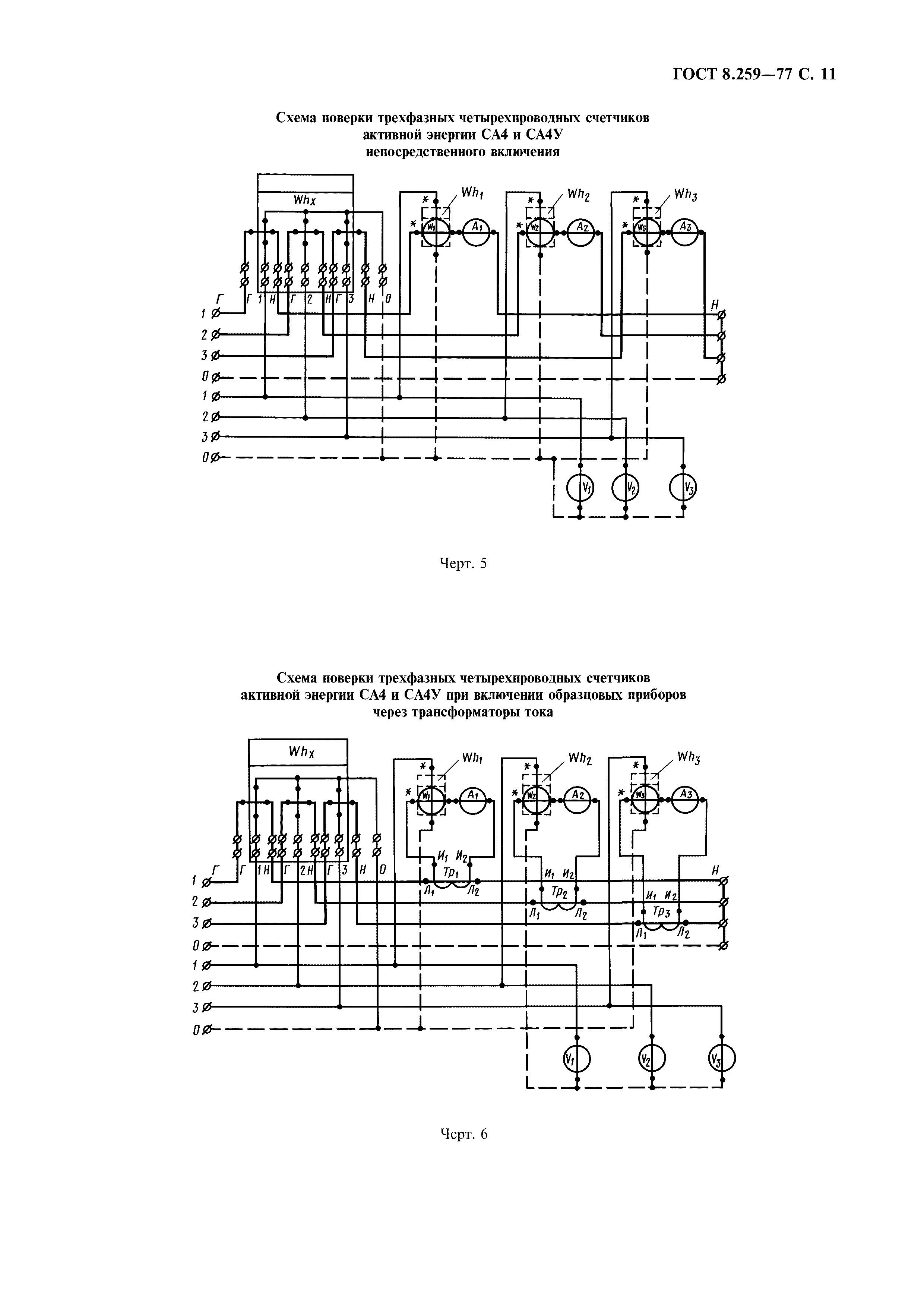 Страница 12 ГОСТ 8.259-77
