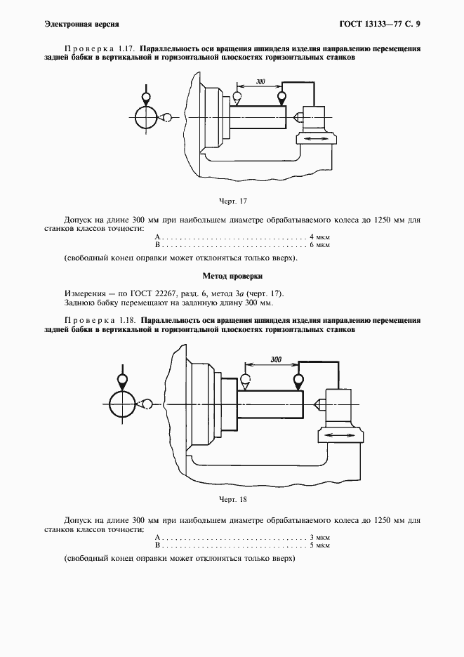 Страница 10 ГОСТ 13133-77
