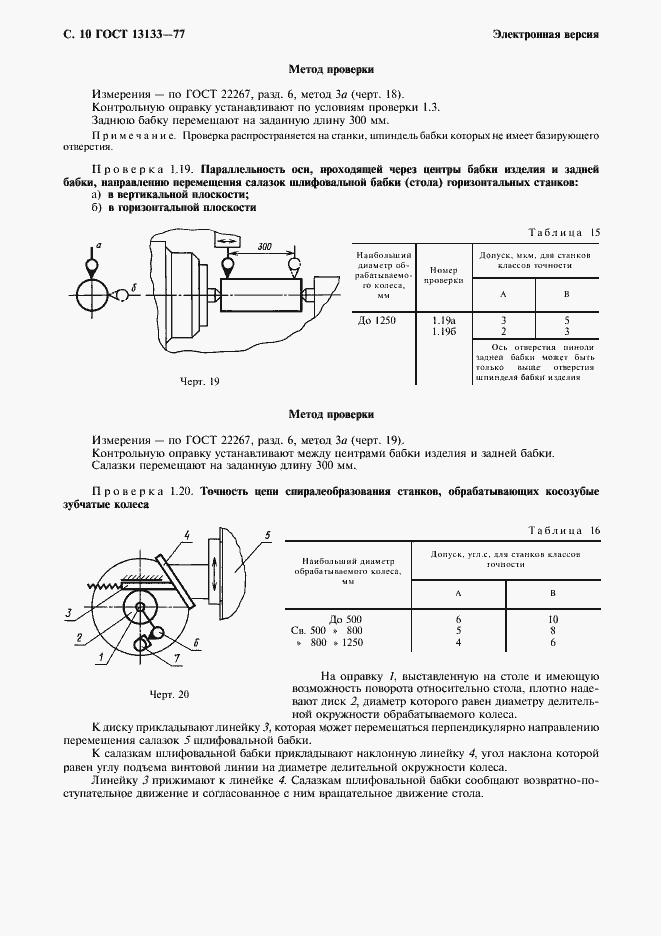 Страница 11 ГОСТ 13133-77