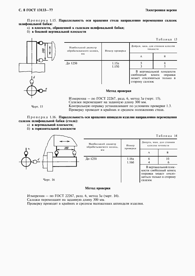 Страница 9 ГОСТ 13133-77