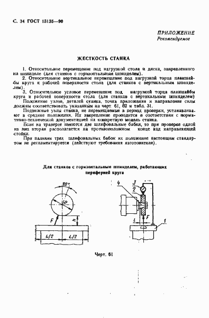 Страница 35 ГОСТ 13135-90