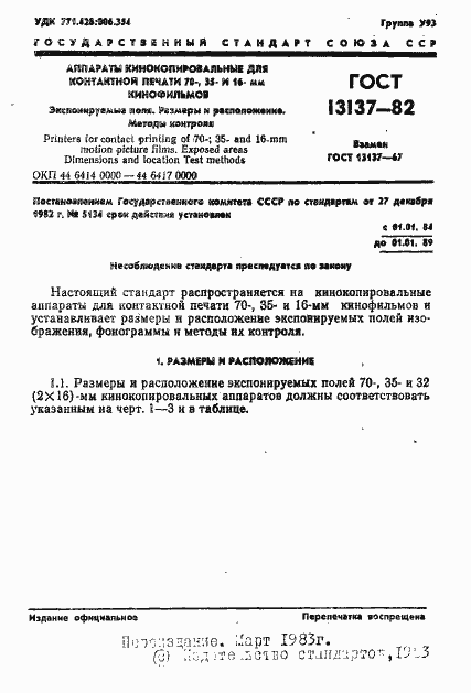 Страница 2 ГОСТ 13137-82