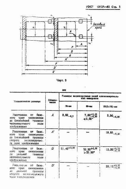 Страница 4 ГОСТ 13137-82