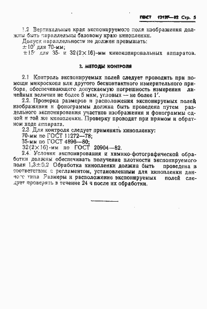 Страница 6 ГОСТ 13137-82