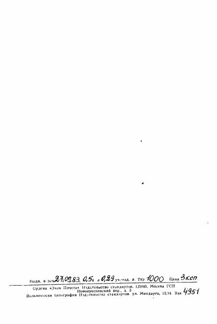 Страница 7 ГОСТ 13137-82