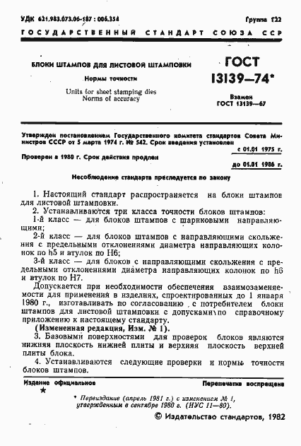 Страница 2 ГОСТ 13139-74