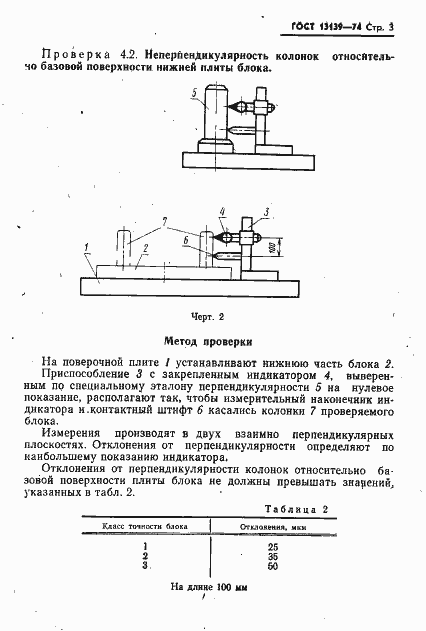 Страница 4 ГОСТ 13139-74