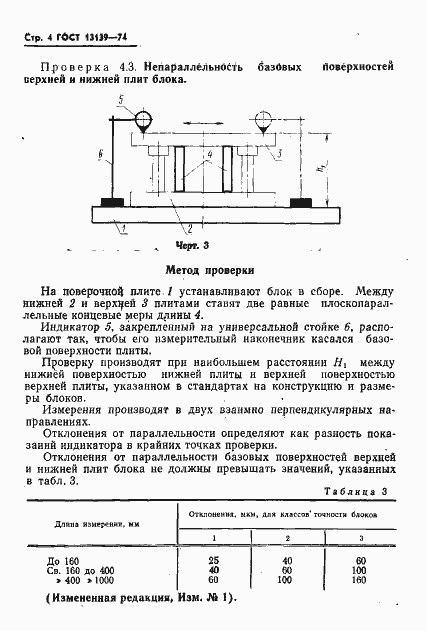 Страница 5 ГОСТ 13139-74