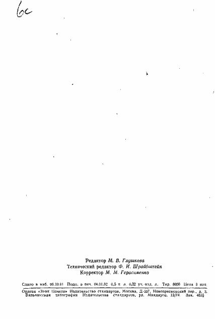 Страница 7 ГОСТ 13139-74