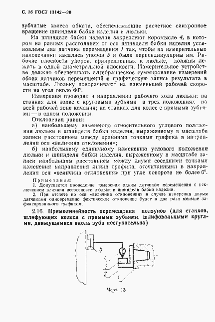 Страница 18 ГОСТ 13142-90