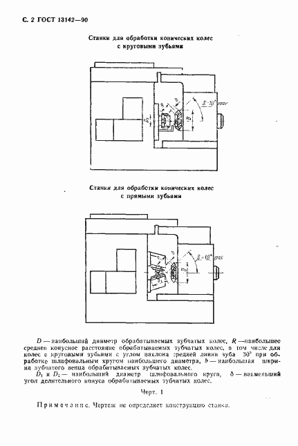 Страница 4 ГОСТ 13142-90