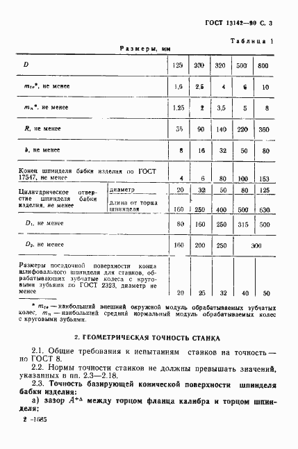 Страница 5 ГОСТ 13142-90
