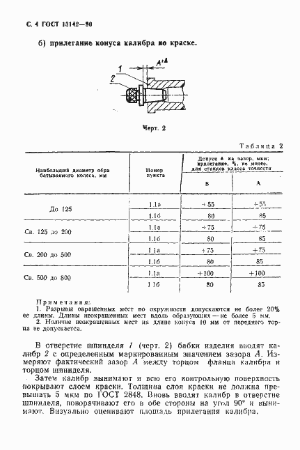 Страница 6 ГОСТ 13142-90