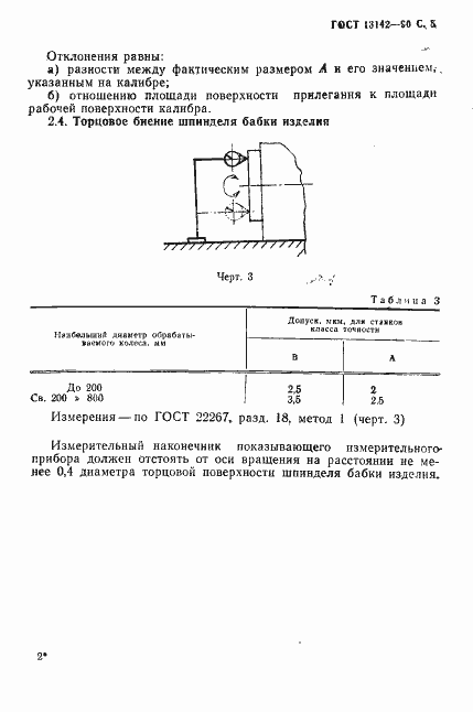 Страница 7 ГОСТ 13142-90