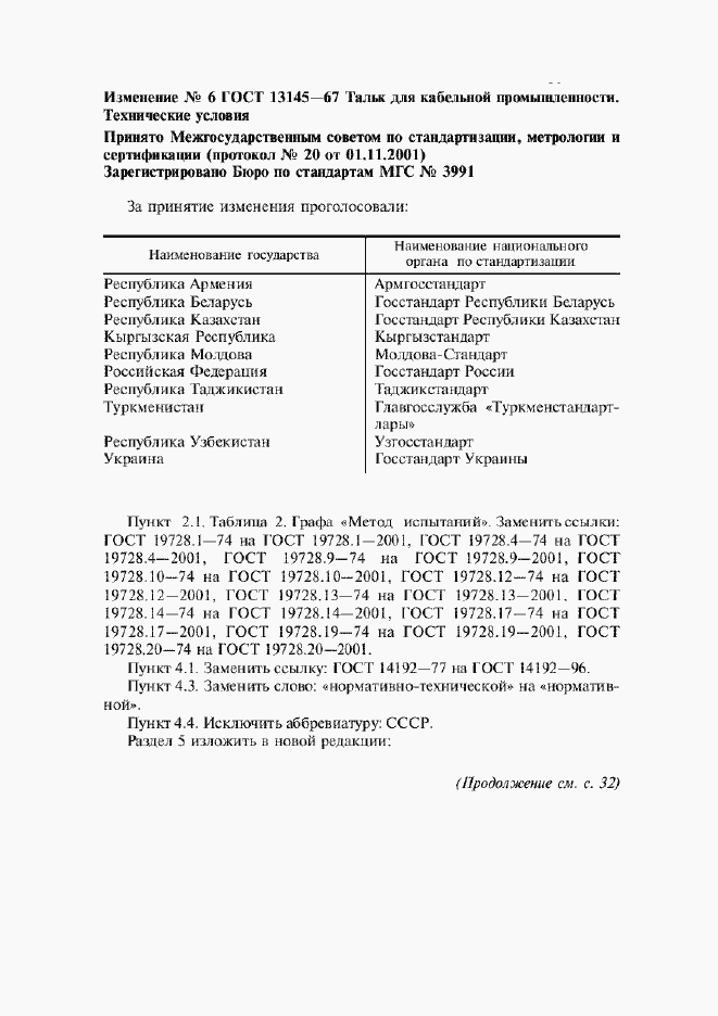 Приложение №6