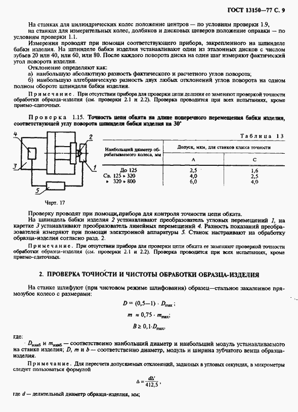 Страница 10 ГОСТ 13150-77