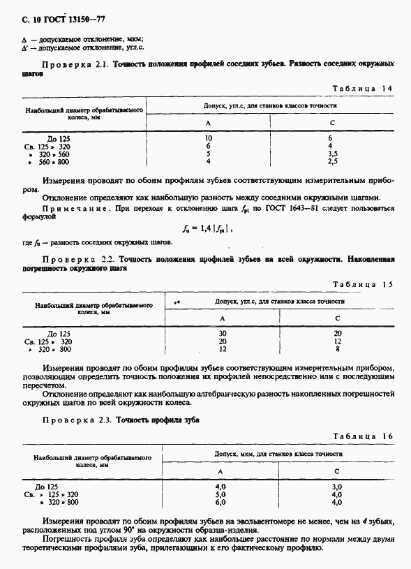 Страница 11 ГОСТ 13150-77