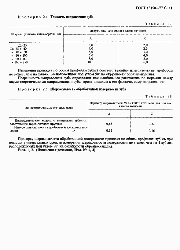 Страница 12 ГОСТ 13150-77