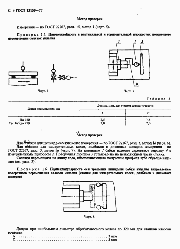 Страница 5 ГОСТ 13150-77