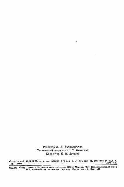 Страница 11 ГОСТ 13151.1-89