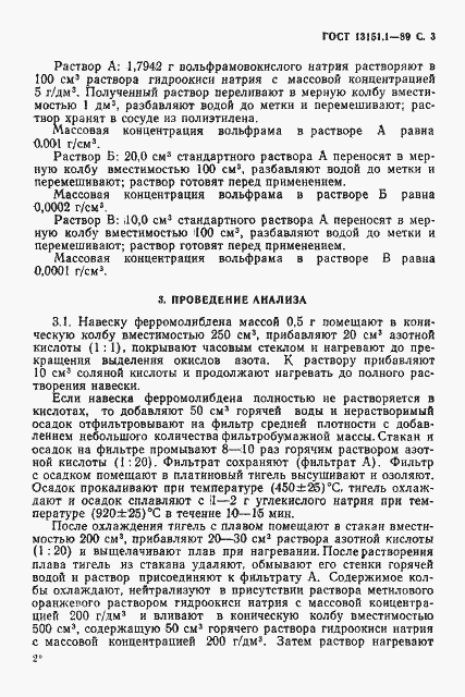 Страница 4 ГОСТ 13151.1-89