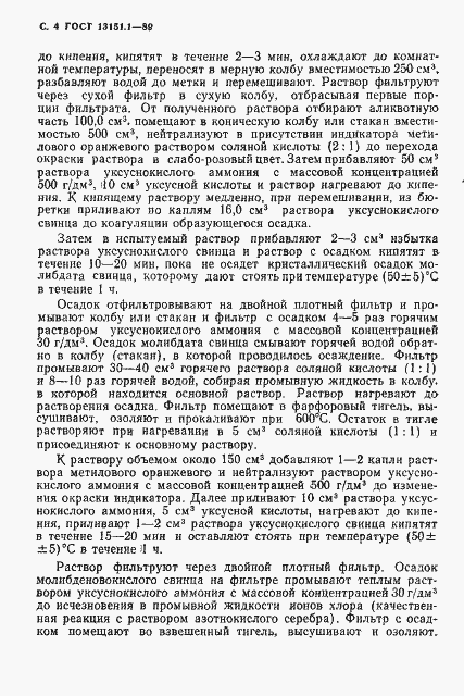 Страница 5 ГОСТ 13151.1-89