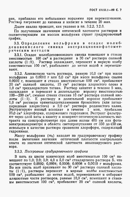 Страница 8 ГОСТ 13151.1-89