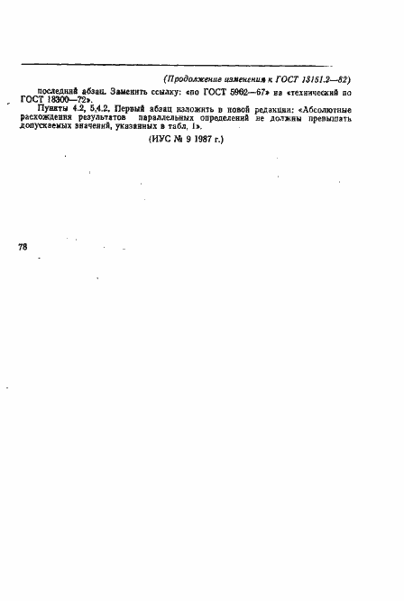 Страница 10 ГОСТ 13151.2-82
