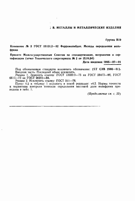 Страница 11 ГОСТ 13151.2-82
