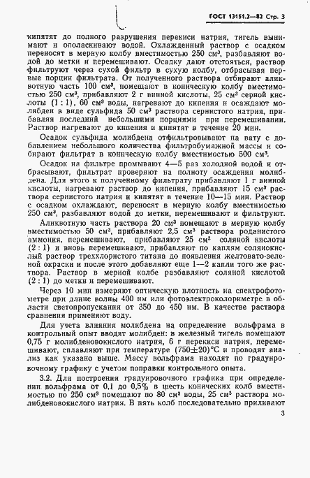 Страница 4 ГОСТ 13151.2-82