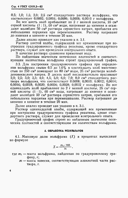 Страница 5 ГОСТ 13151.2-82
