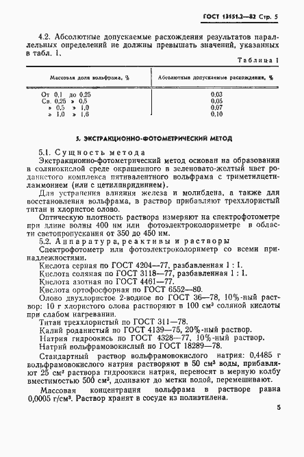 Страница 6 ГОСТ 13151.2-82