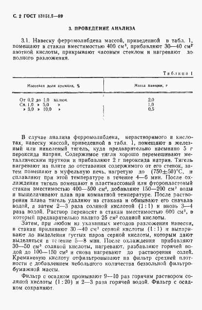 Страница 3 ГОСТ 13151.5-89