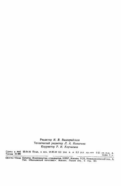 Страница 7 ГОСТ 13151.5-89