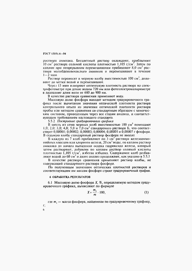Страница 9 ГОСТ 13151.6-94