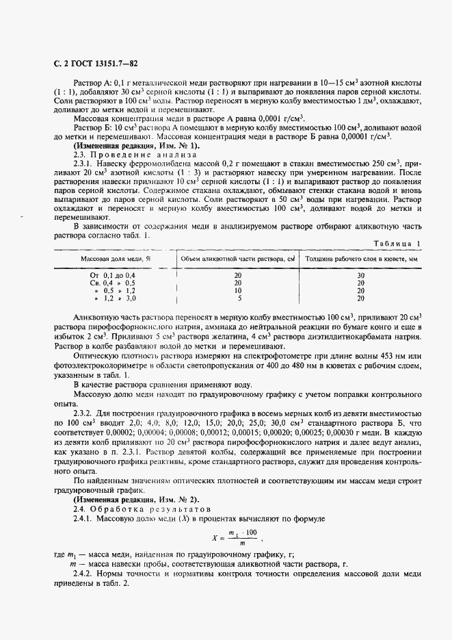 Страница 3 ГОСТ 13151.7-82