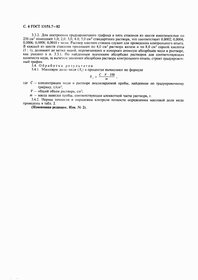 Страница 5 ГОСТ 13151.7-82