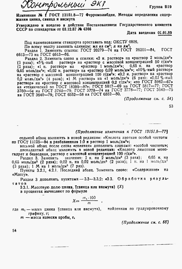 Страница 7 ГОСТ 13151.8-77