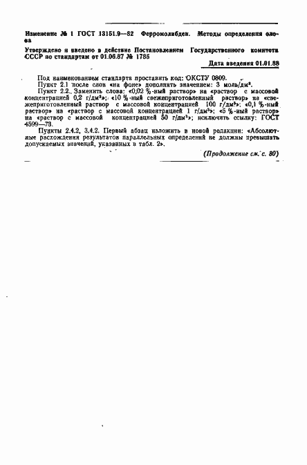 Страница 8 ГОСТ 13151.9-82
