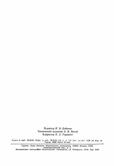 Страница 11 ГОСТ 13151.10-82