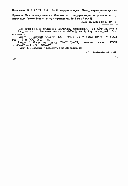 Страница 7 ГОСТ 13151.10-82