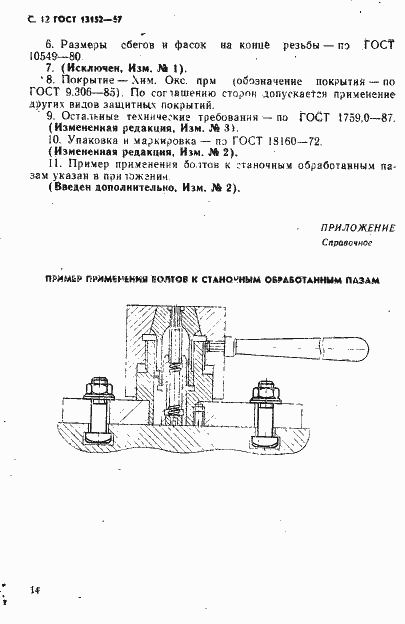 Страница 15 ГОСТ 13152-67