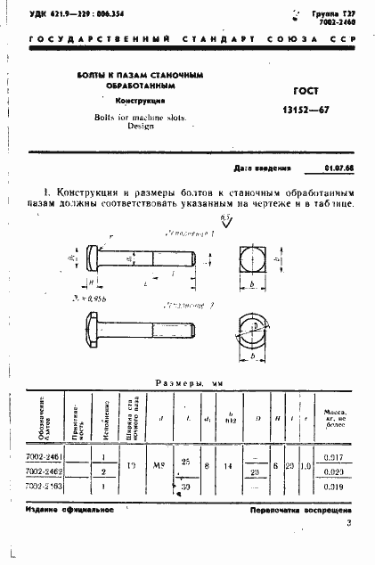 Страница 4 ГОСТ 13152-67