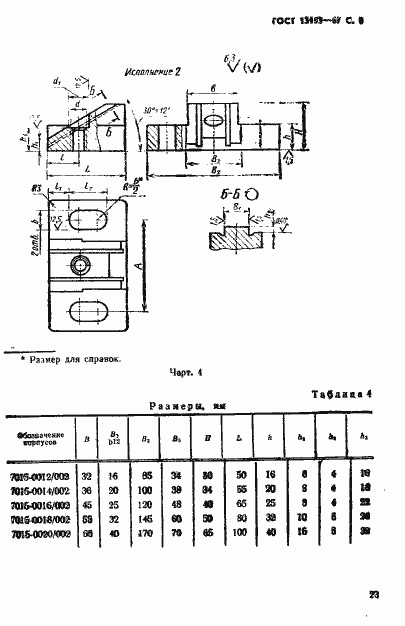 Страница 8 ГОСТ 13153-67