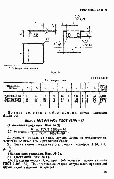 Страница 10 ГОСТ 13154-67