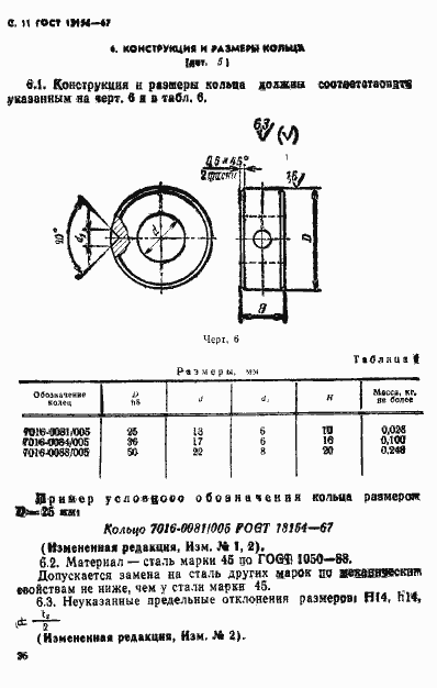 Страница 11 ГОСТ 13154-67