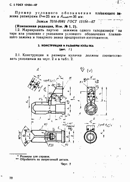 Страница 5 ГОСТ 13154-67