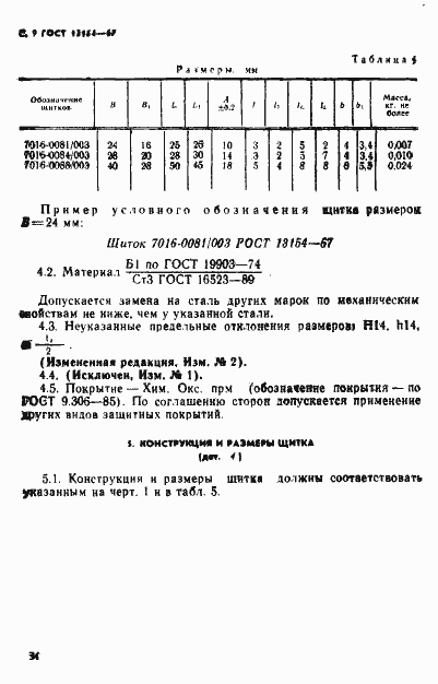 Страница 9 ГОСТ 13154-67